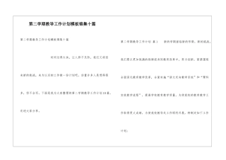 第二学期教导工作计划模板锦集十篇