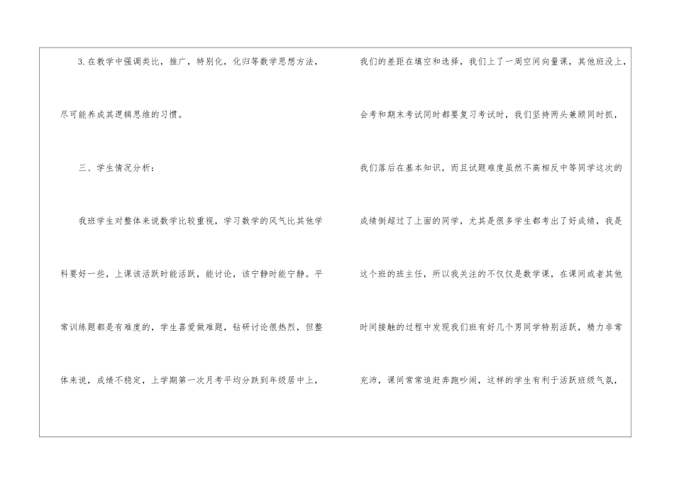 第二学期教学计划_第3页
