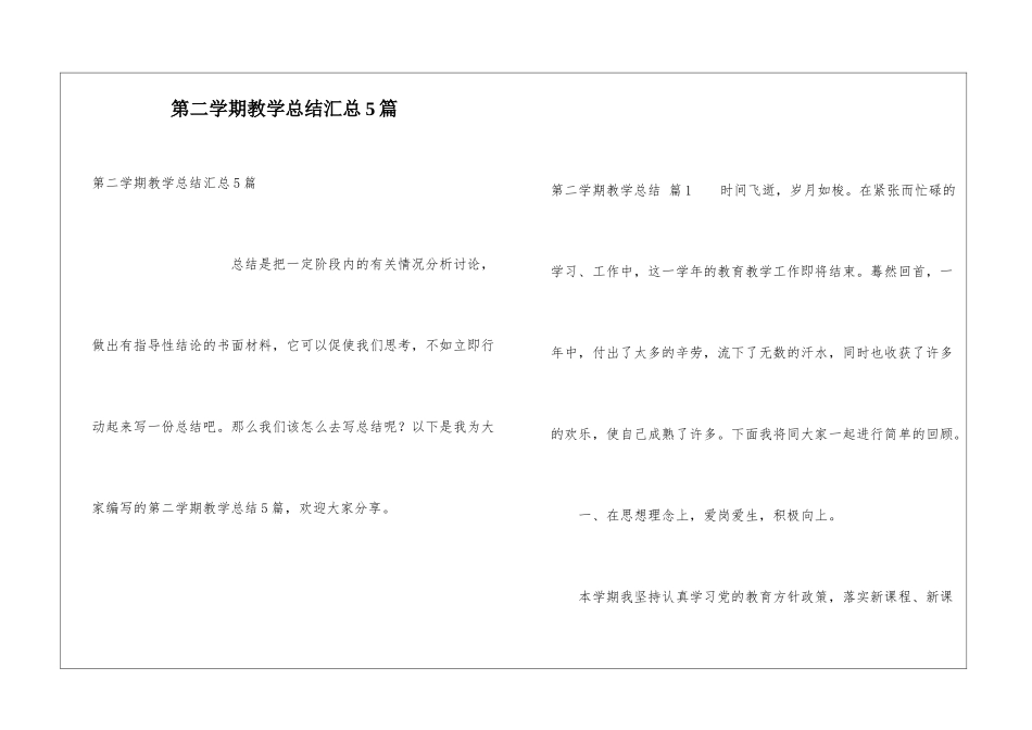 第二学期教学总结汇总5篇_第1页