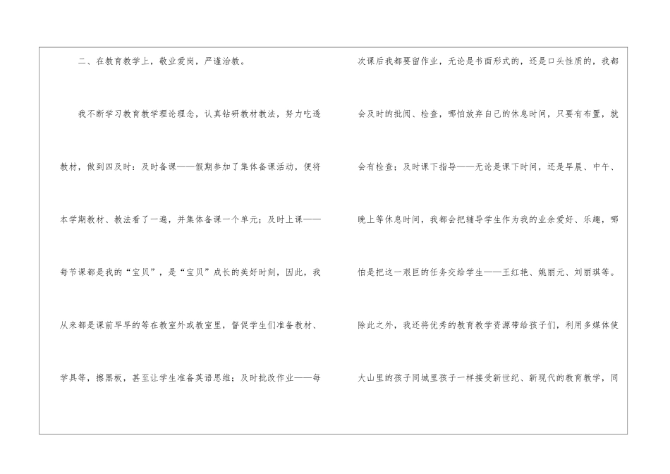 第二学期教学总结汇总5篇_第3页