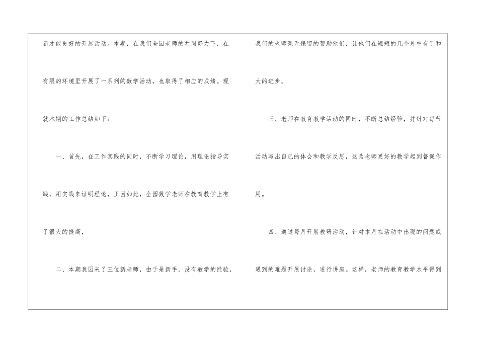 第二学期数学备课组总结_第2页