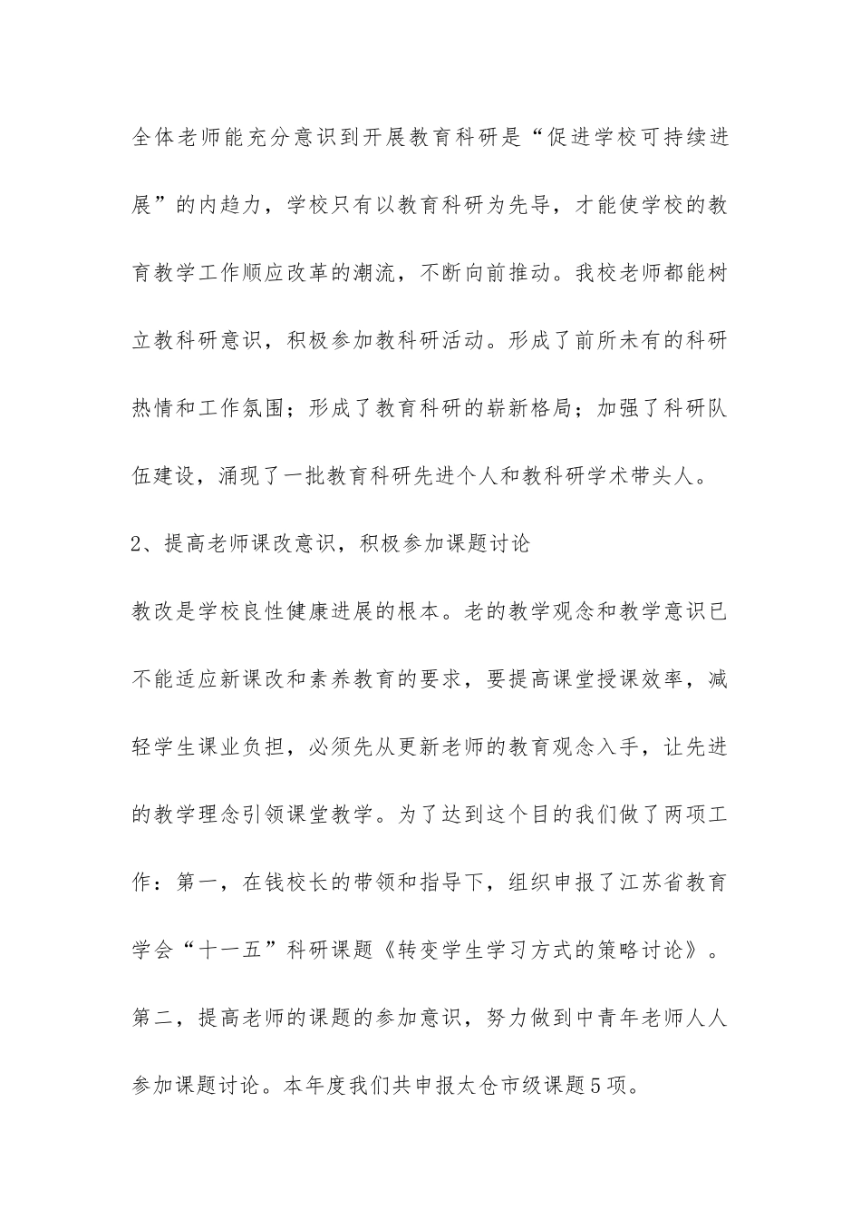 第二学期教科研工作总结-_第2页