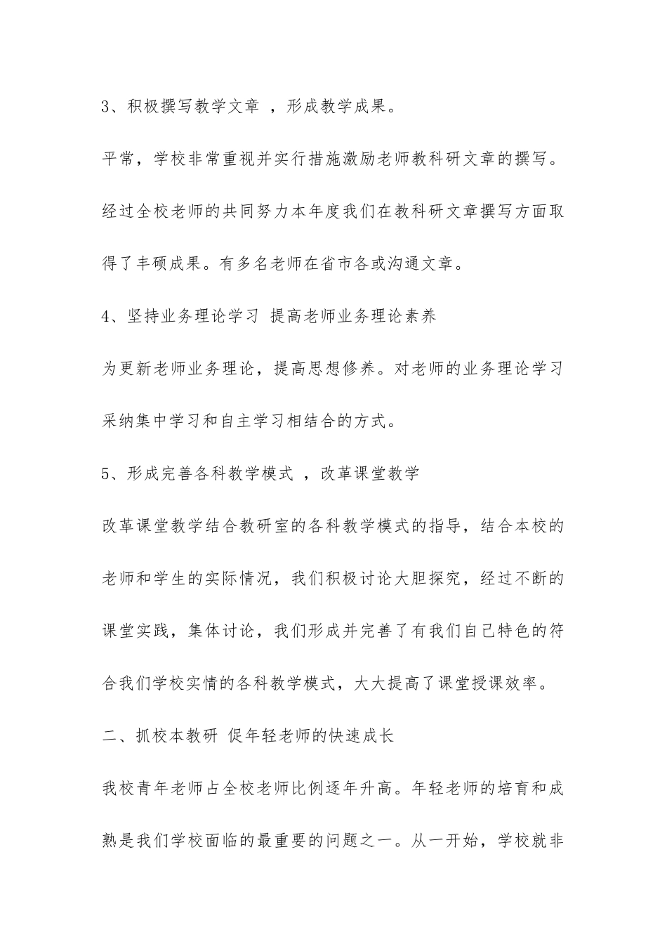 第二学期教科研工作总结-_第3页