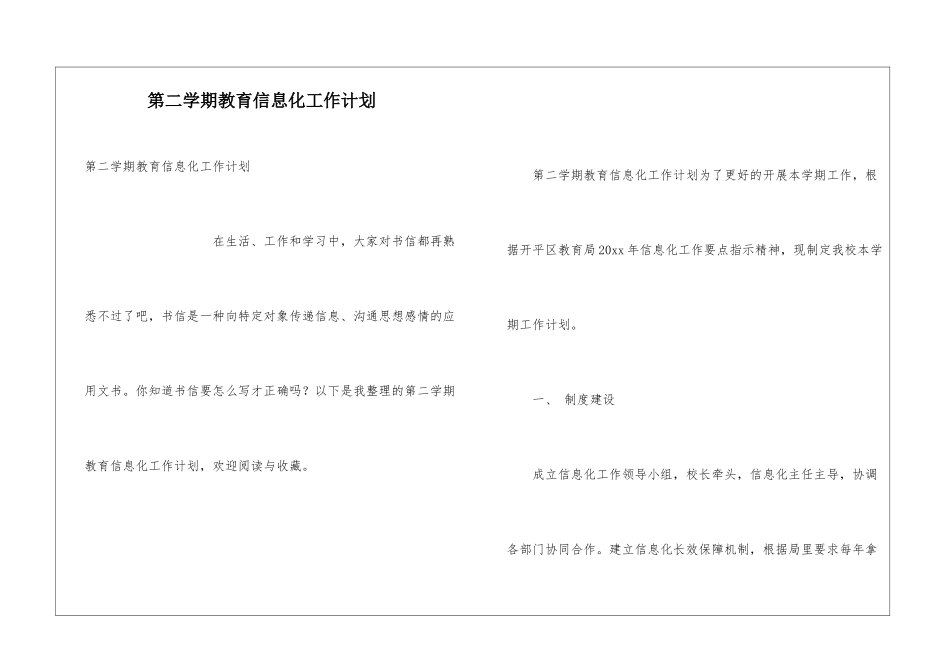 第二学期教育信息化工作计划_第1页