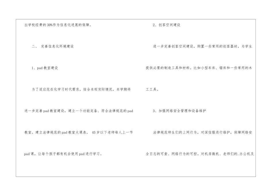第二学期教育信息化工作计划_第2页