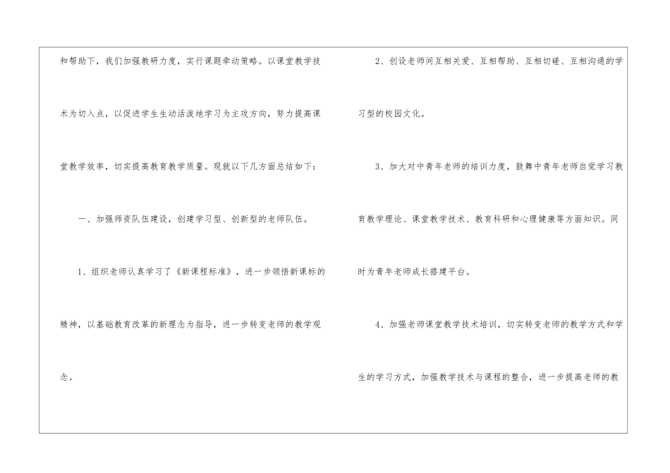 第二学期数学教研组的工作总结_第2页