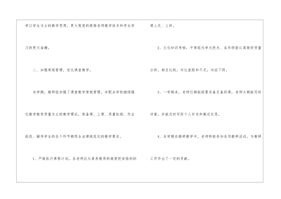 第二学期数学教研组的工作总结_第3页