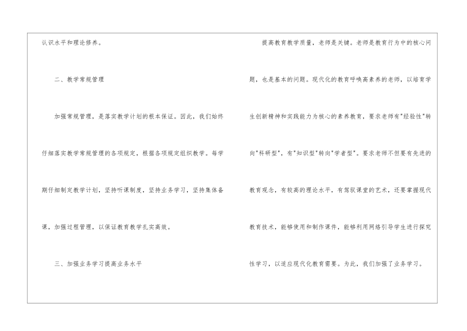 第二学期教研组工作总结_第2页