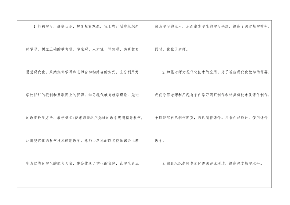 第二学期教研组工作总结_第3页