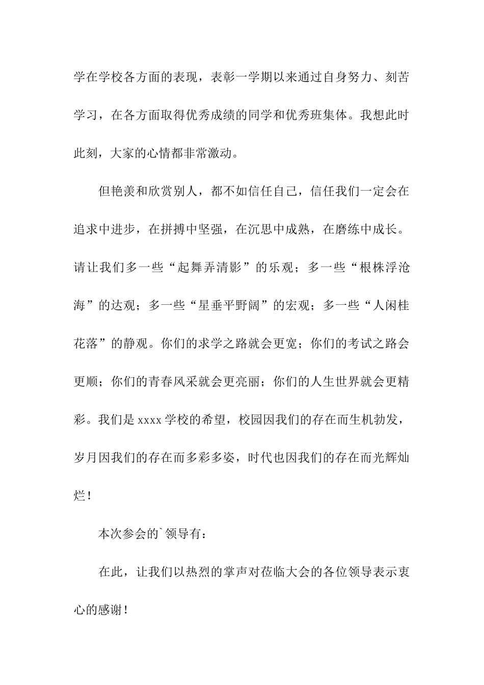 第二学期期末表彰会主持词_第2页