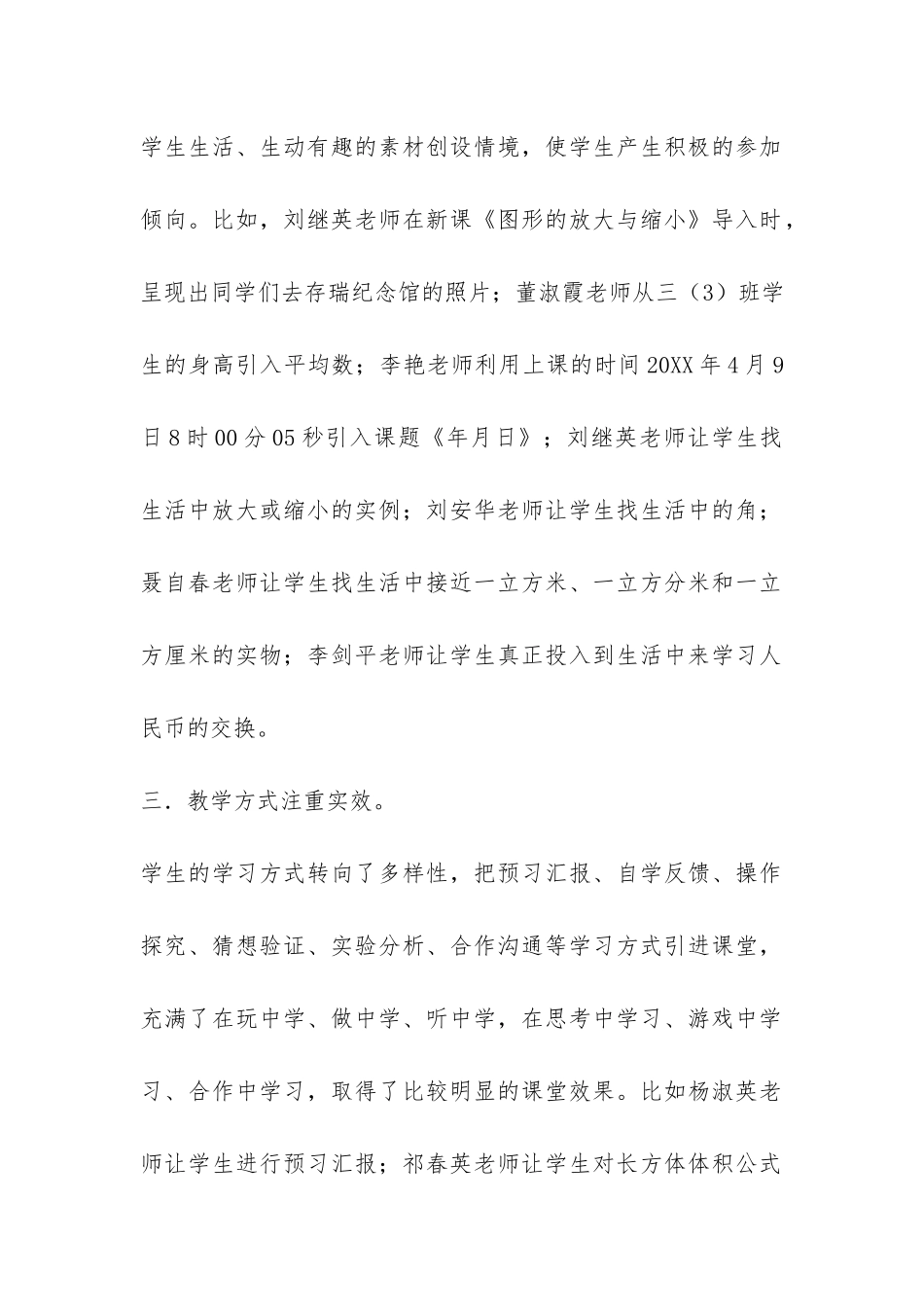 第二学期数学评优课总结-_第2页