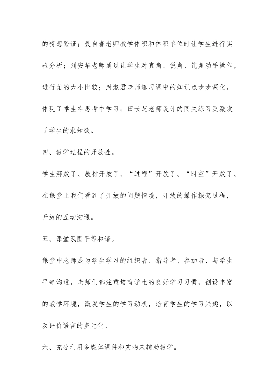 第二学期数学评优课总结-_第3页