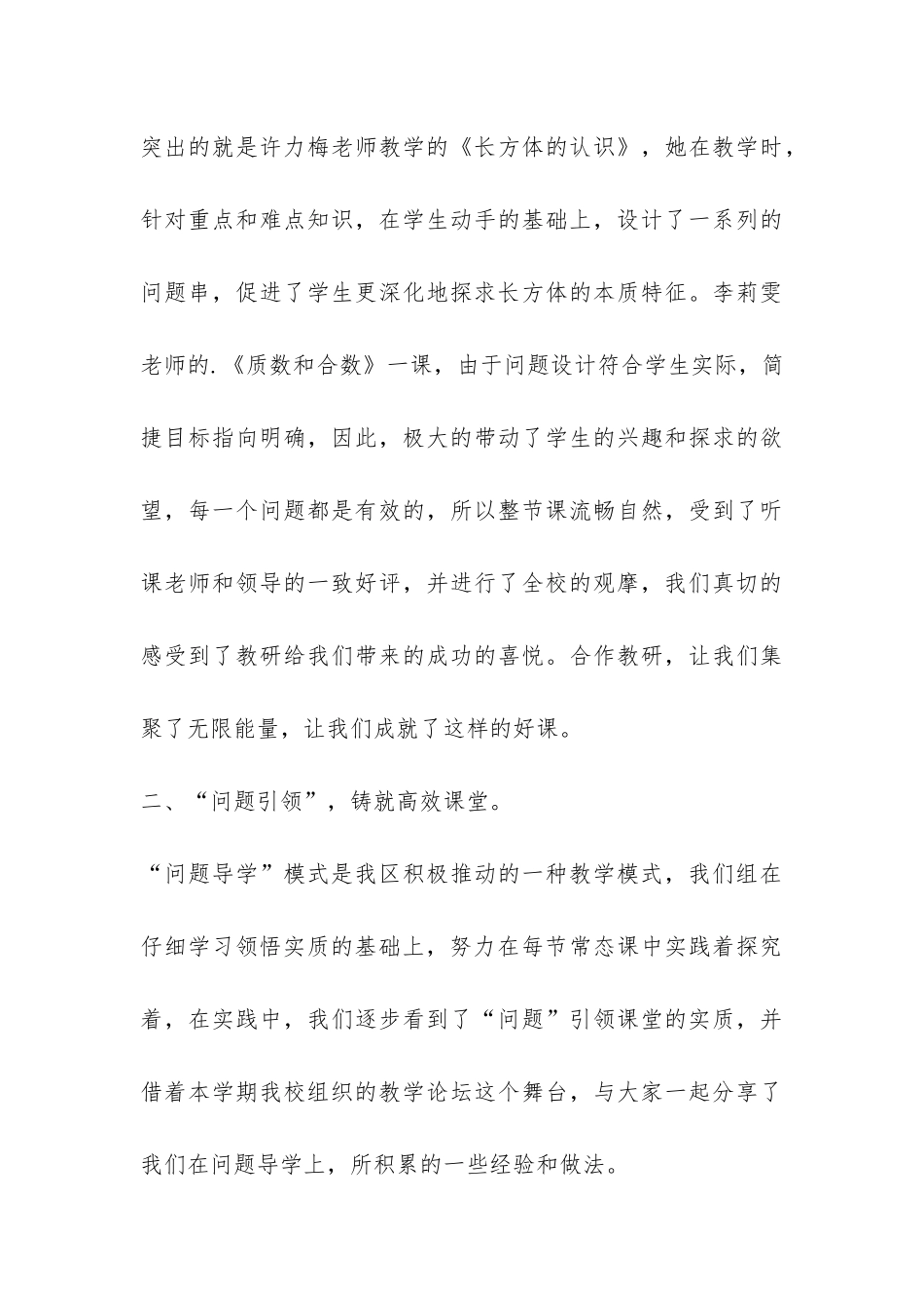 第二学期数学组教学工作总结-_第3页