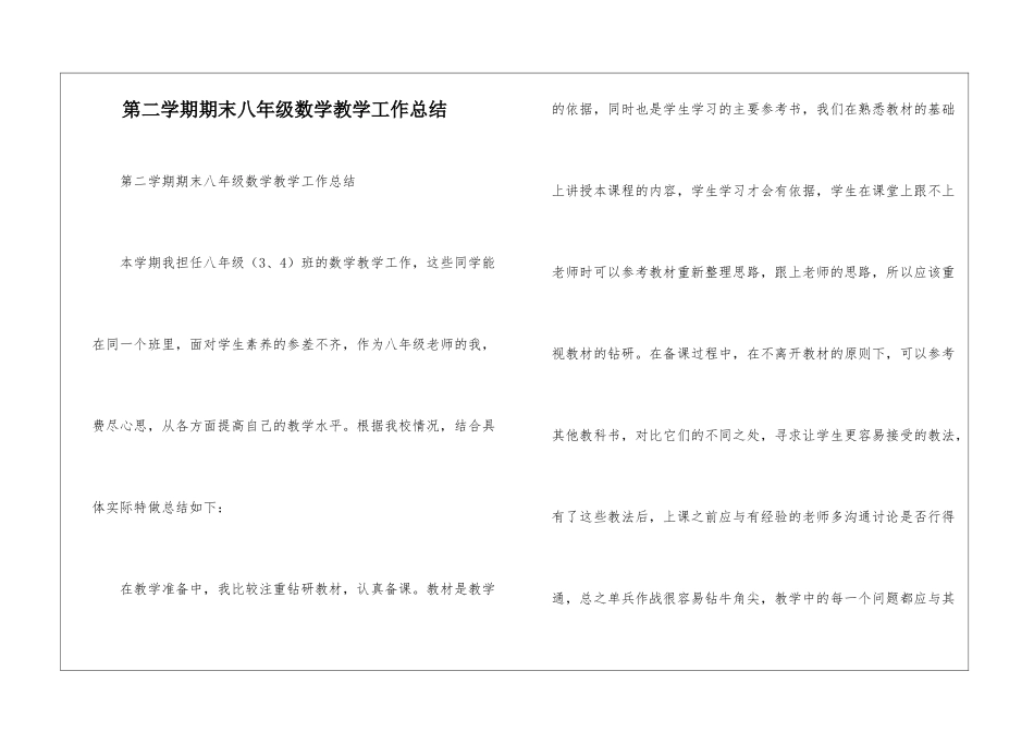 第二学期期末八年级数学教学工作总结-_第1页