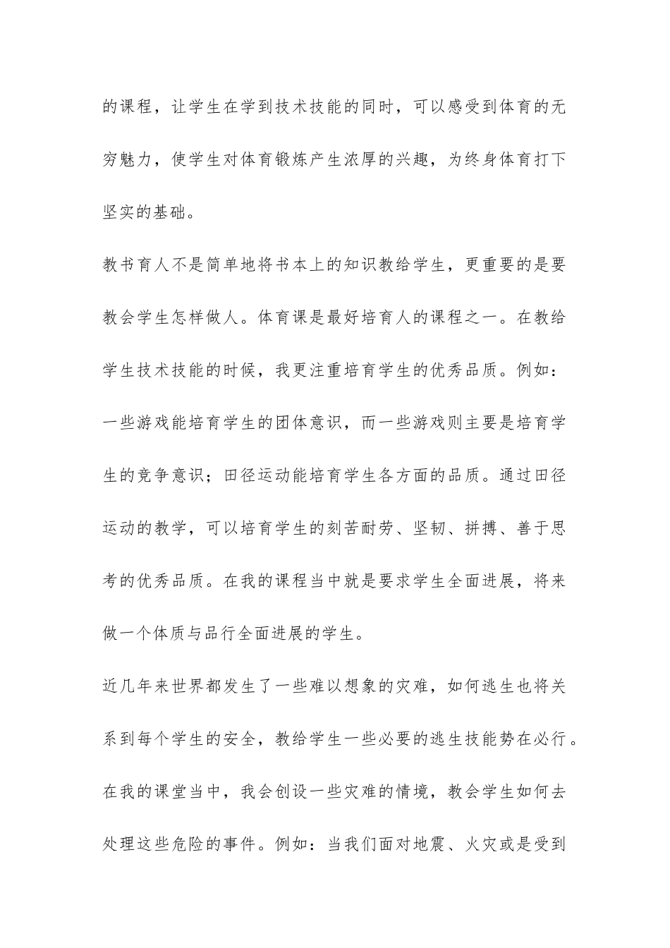 第二学期的体育教学工作总结-_第2页