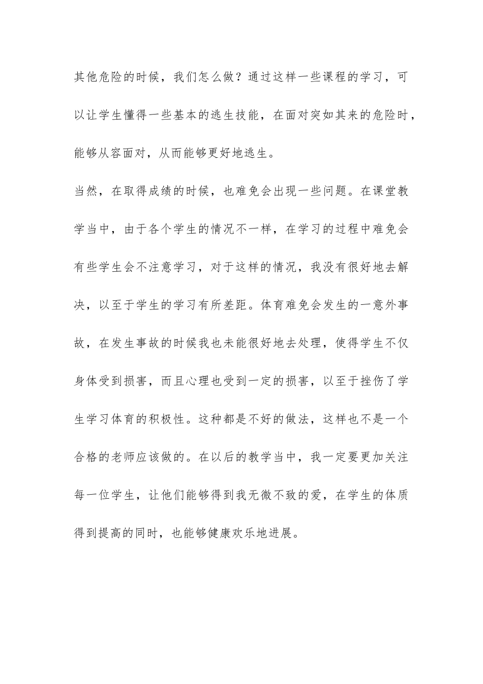 第二学期的体育教学工作总结-_第3页