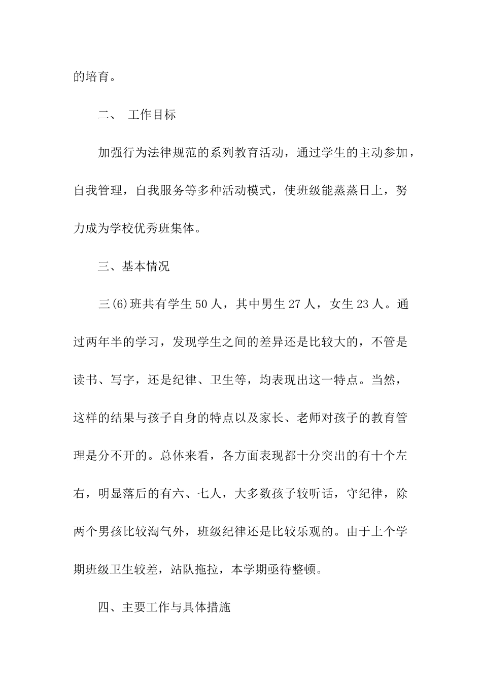 第二学期班队工作计划_第2页