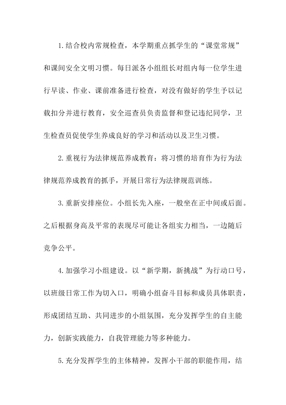 第二学期班队工作计划_第3页