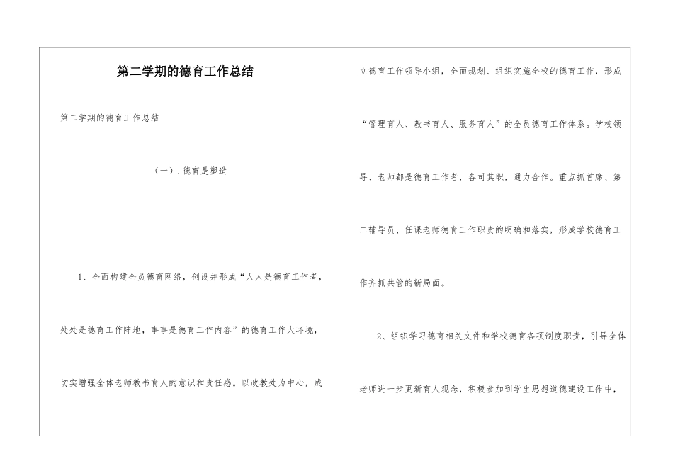 第二学期的德育工作总结_第1页