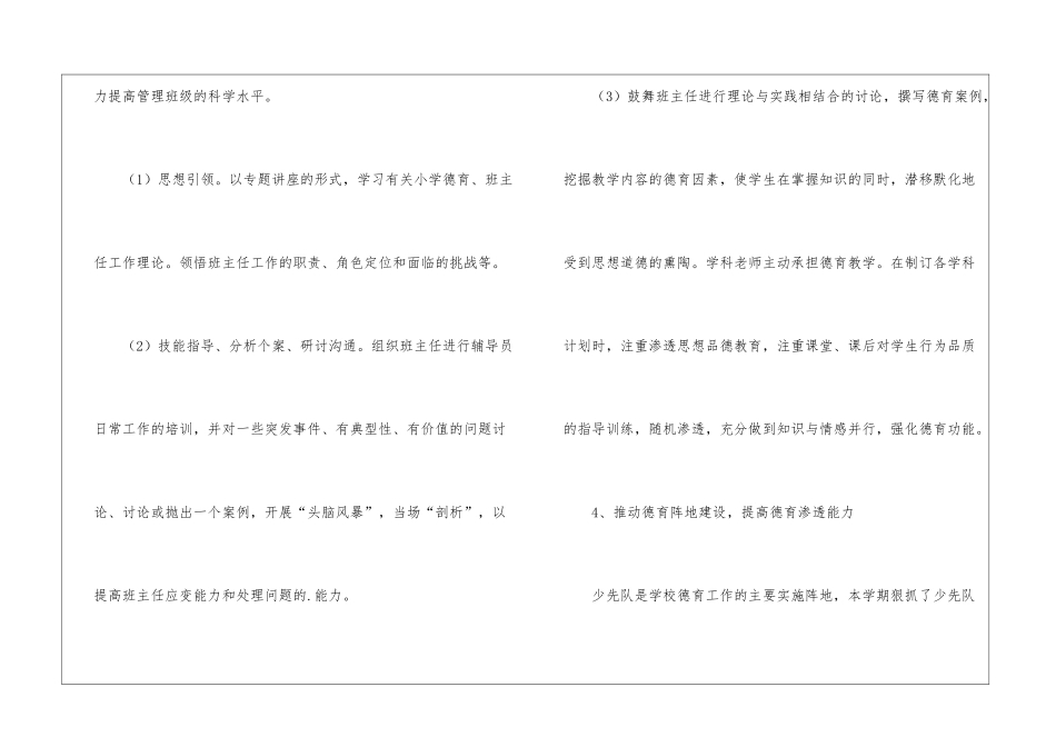 第二学期的德育工作总结_第3页