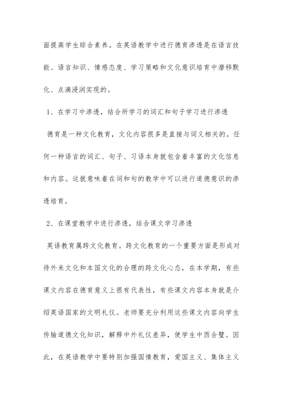 第二学期的德育工作计划-_第2页