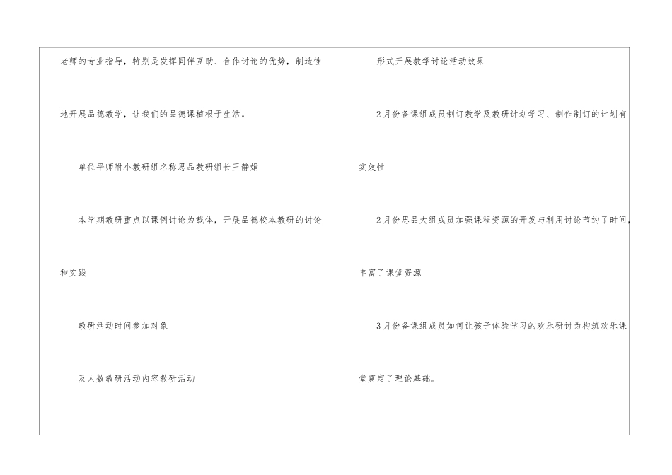 第二学期的教研活动总结-教研活动总结_第2页