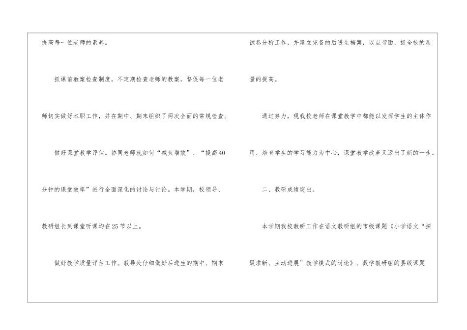第二学期章村小学教导处工作总结_第2页
