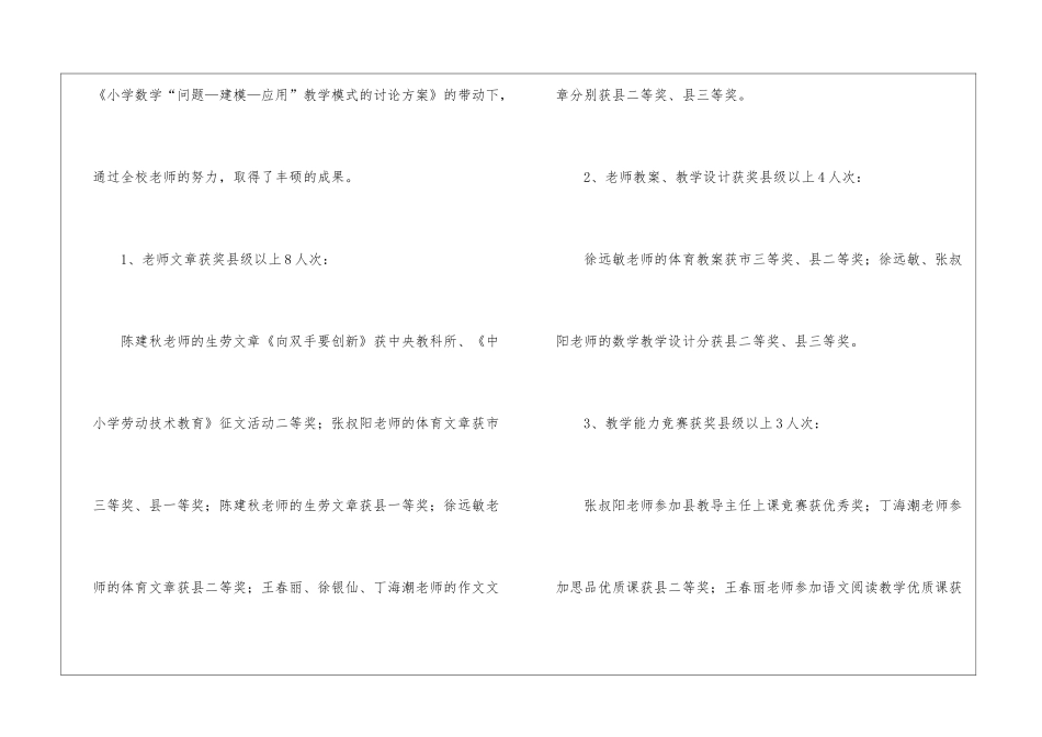 第二学期章村小学教导处工作总结_第3页