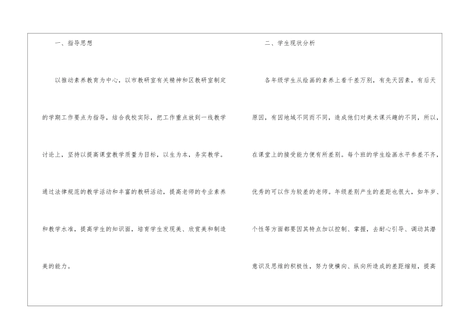第二学期美术工作计划9篇_第2页