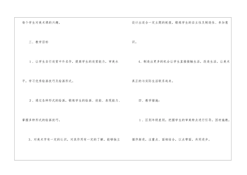 第二学期美术工作计划9篇_第3页