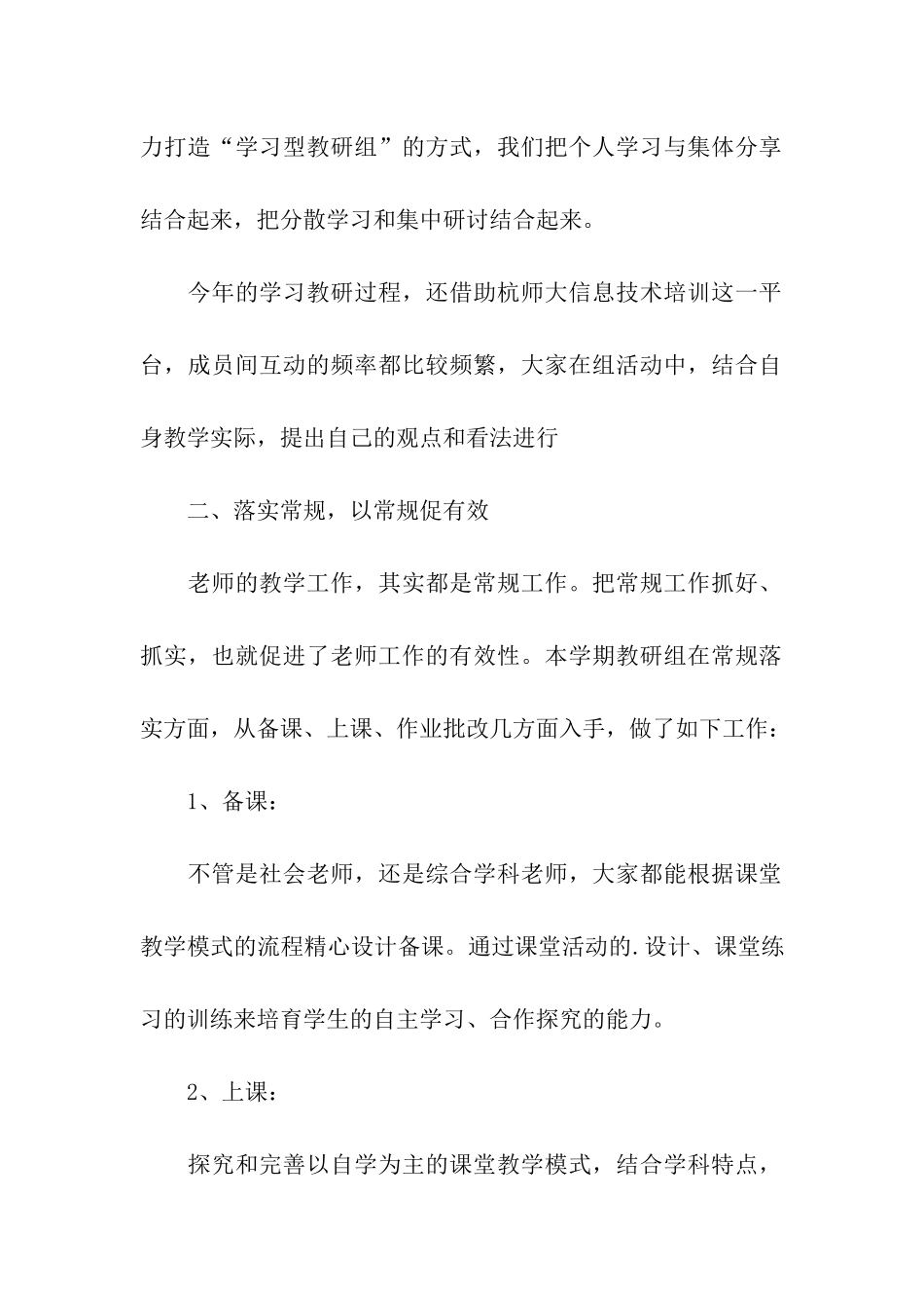 第二学期社会综合教研组工作总结_第2页