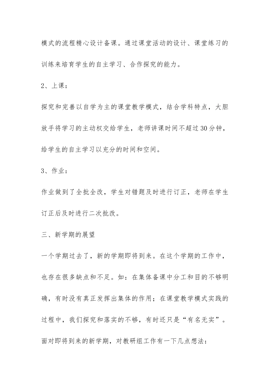 第二学期社会综合教研组工作总结-_第3页