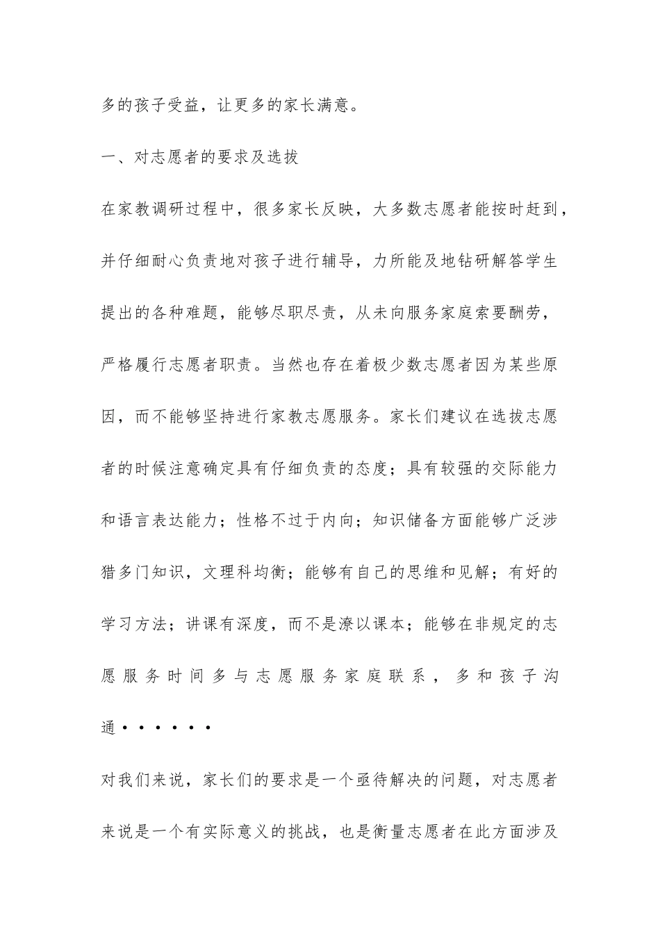 第二学期社区义务家教工作调研报告-_第2页