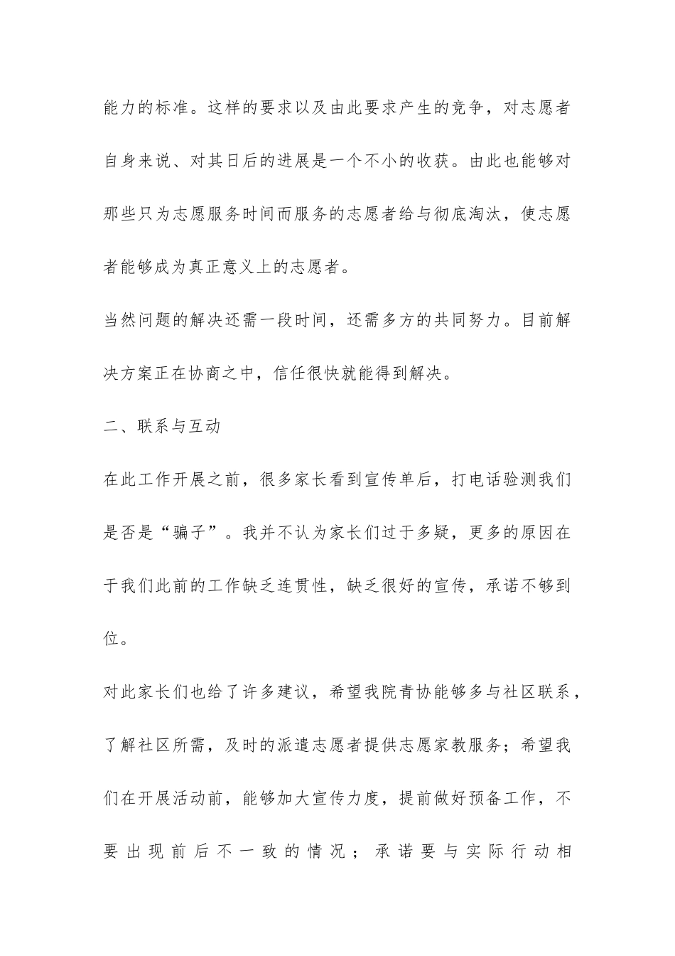 第二学期社区义务家教工作调研报告-_第3页