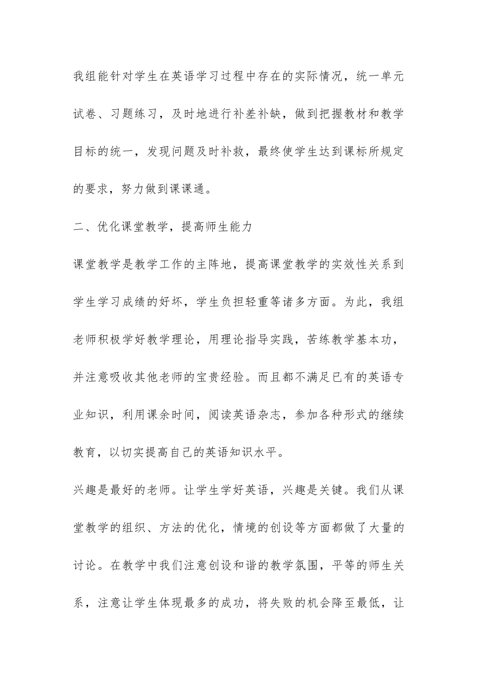 第二学期英语教研组工作总结-_第2页