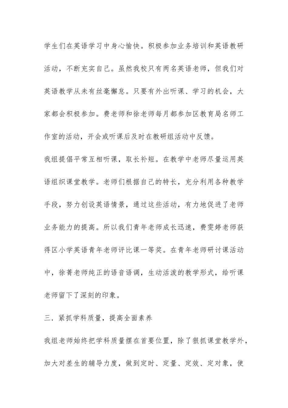 第二学期英语教研组工作总结-_第3页