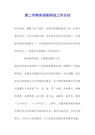 第二学期英语教研组工作总结-