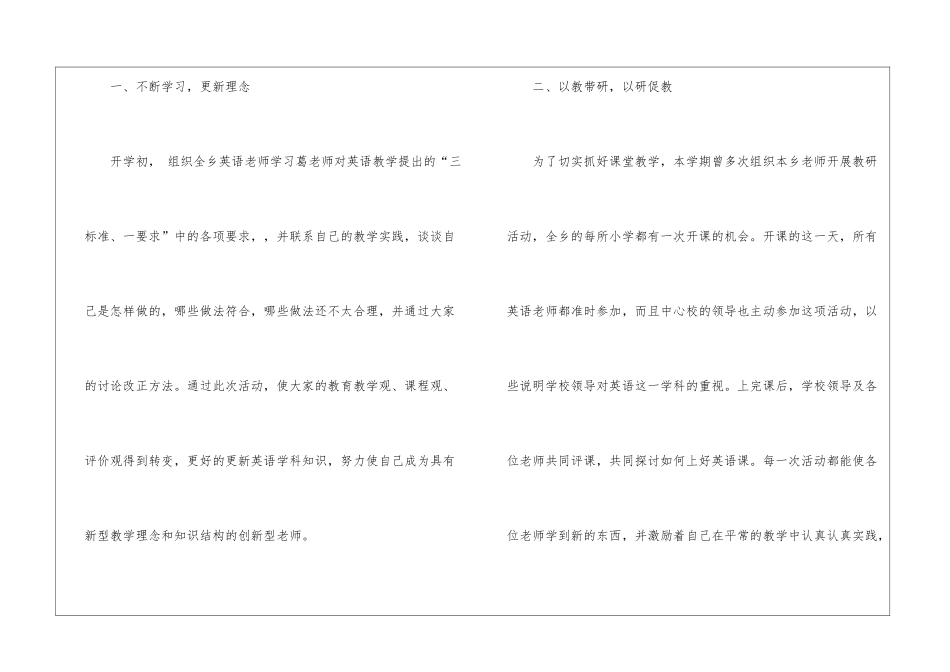 第二学期英语学科工作总结_第2页