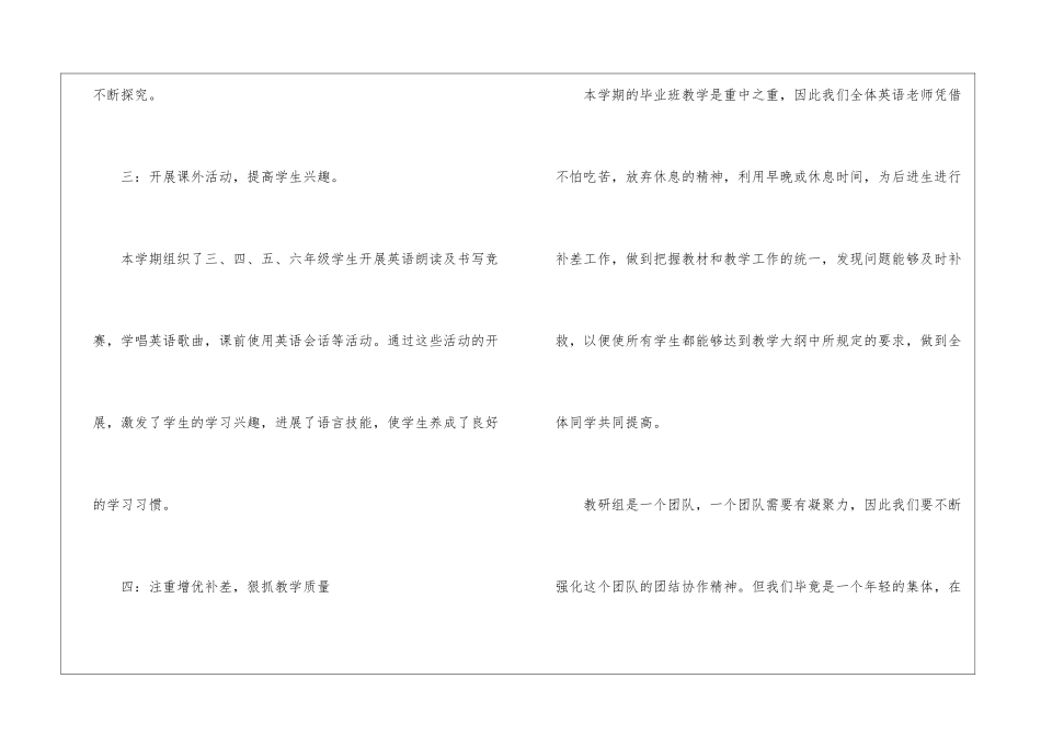 第二学期英语学科工作总结_第3页