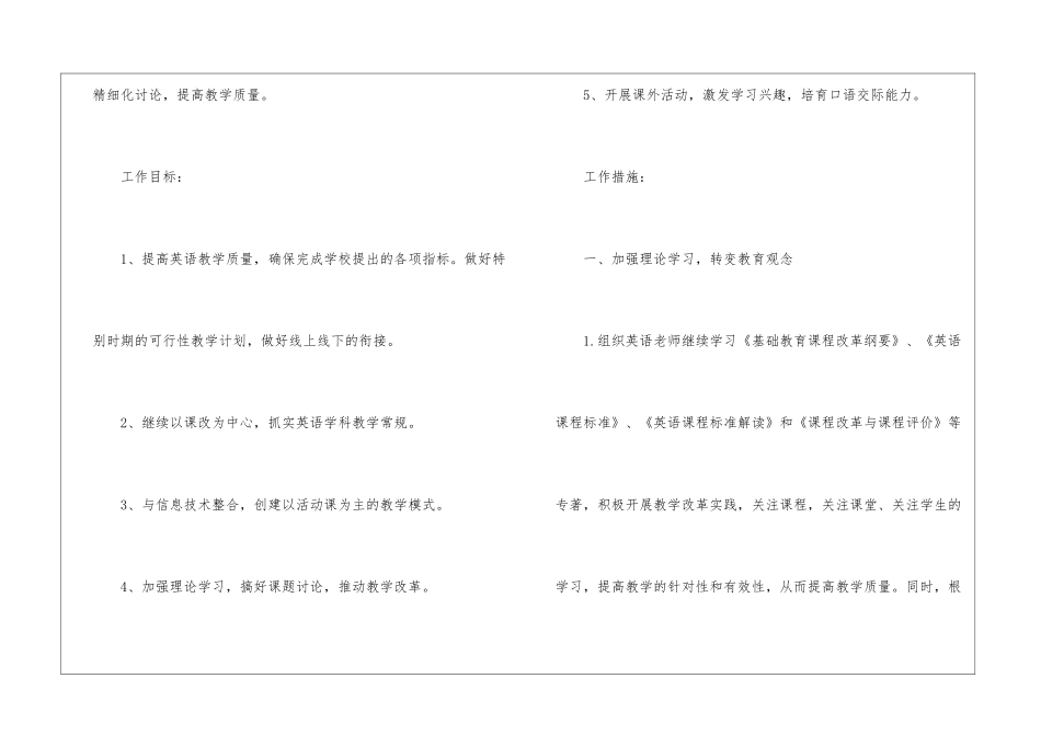 第二学期英语教研组工作计划_第2页
