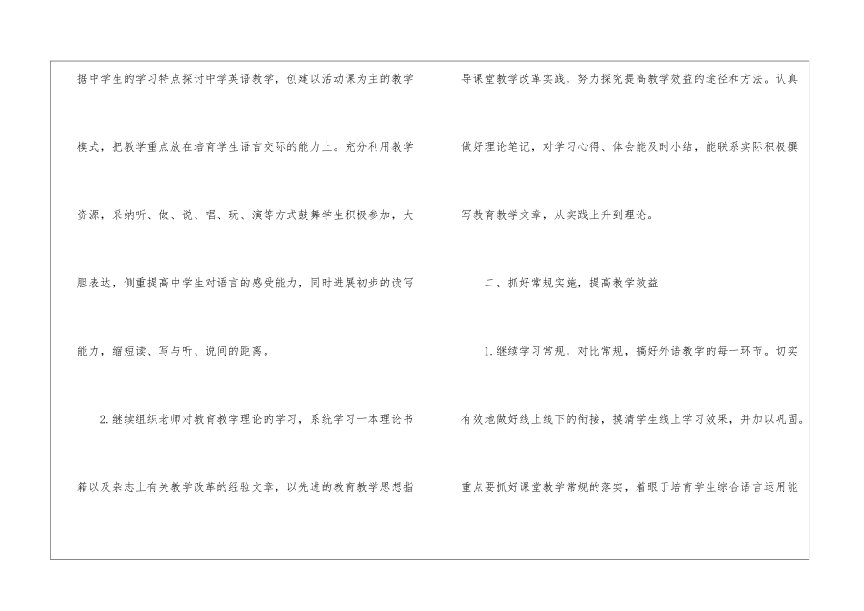 第二学期英语教研组工作计划_第3页