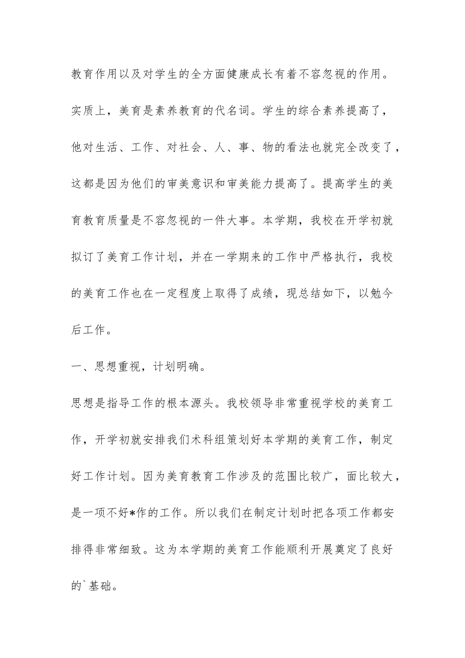 第二学期美育工作总结-_第2页