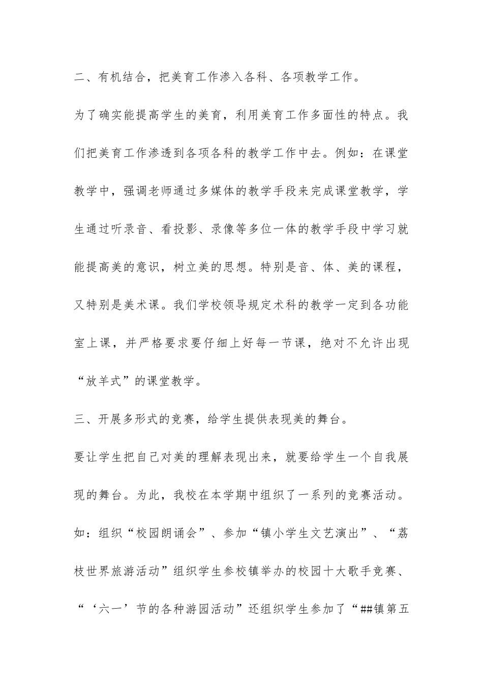 第二学期美育工作总结-_第3页