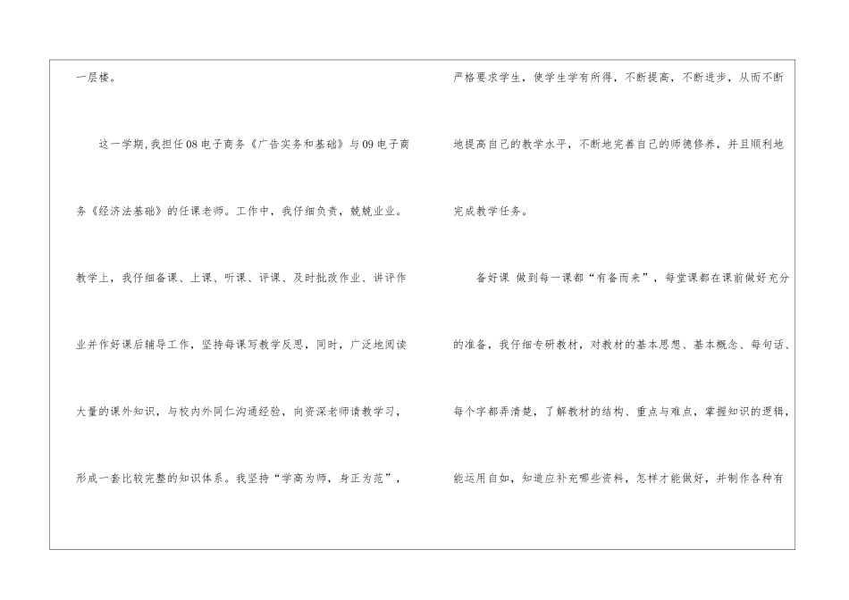 第二学期职高教师个人教学工作总结_第2页