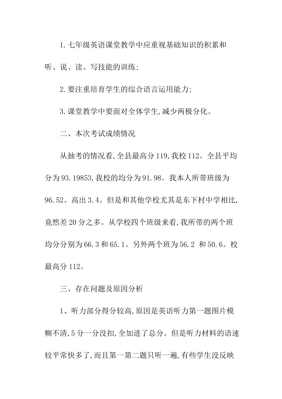 第二学期英语试卷质量分析英语工作总结_第2页