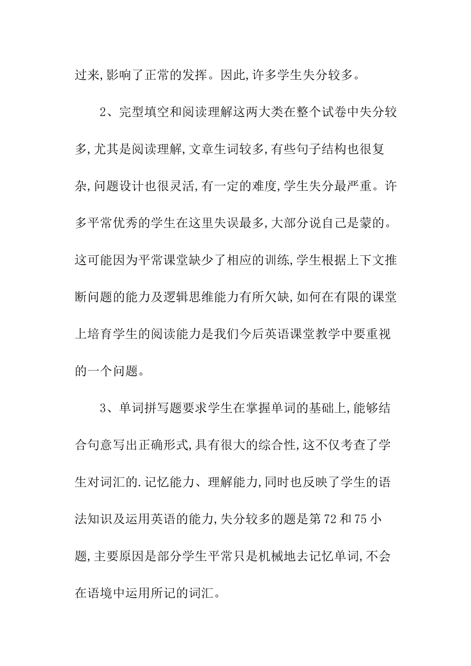 第二学期英语试卷质量分析英语工作总结_第3页