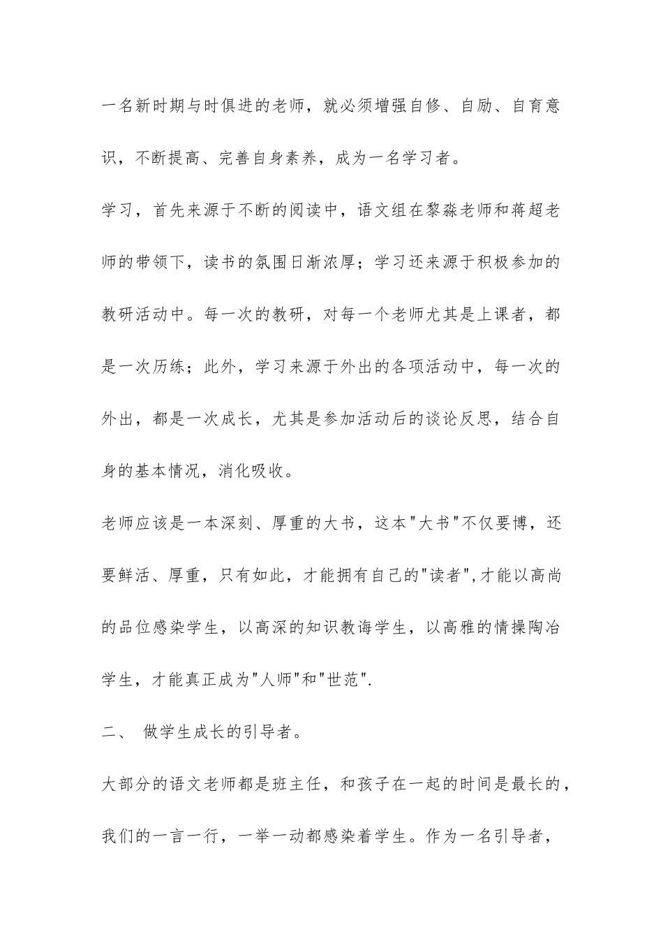 第二学期语文学科组工作总结-_第2页