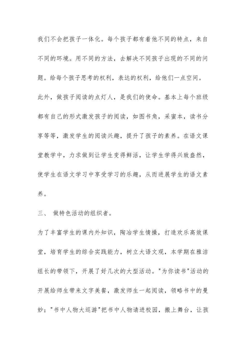 第二学期语文学科组工作总结-_第3页