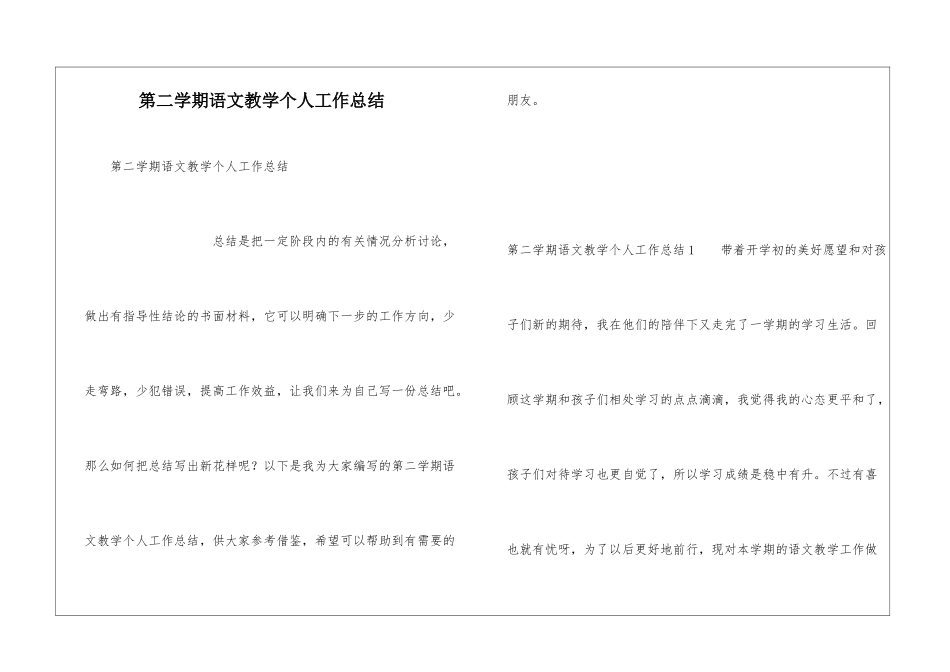 第二学期语文教学个人工作总结_第1页
