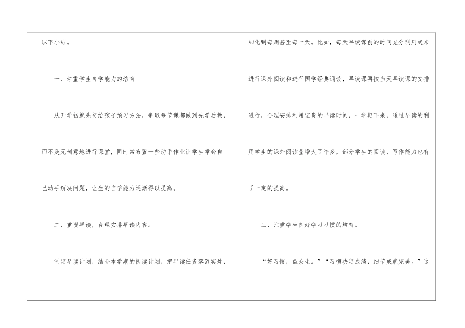 第二学期语文教学个人工作总结_第2页